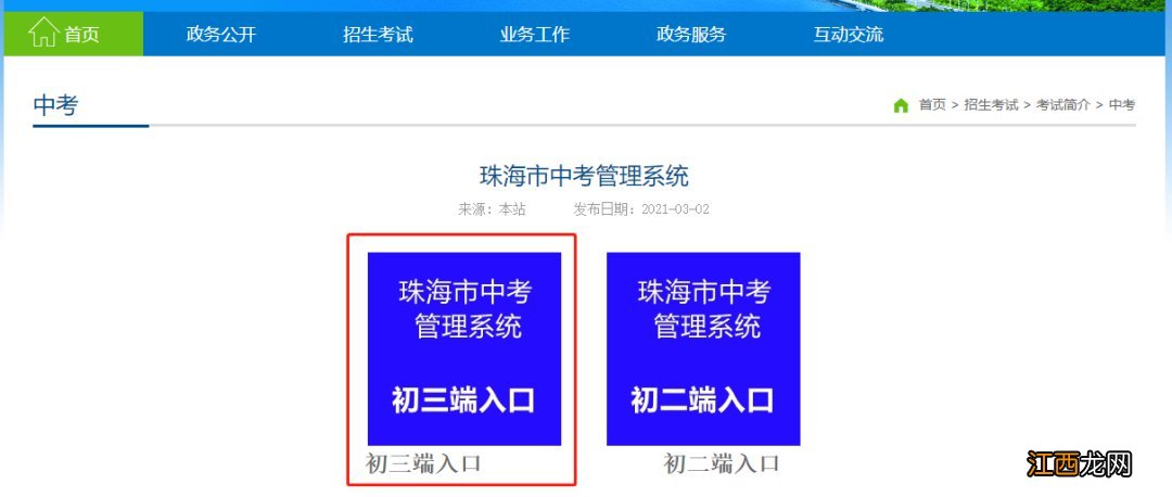 2021珠海中考报名缴费官方入口 2021年珠海中考管理糸统