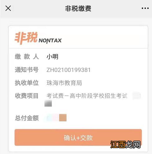 2021珠海中考报名如何缴费 2021年海珠区初中