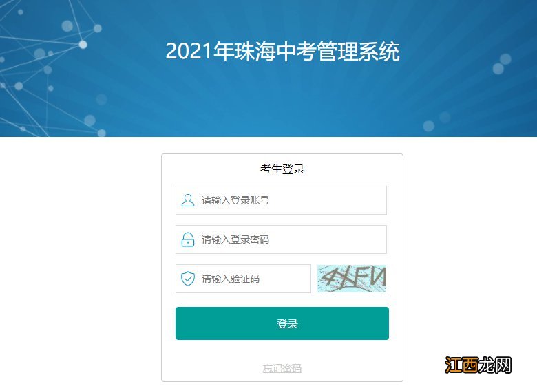 2021年珠海中考管理系统 2021珠海中考报名指南