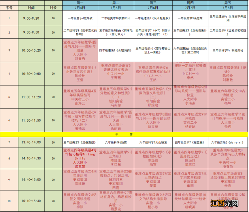 cetv同上一堂课小学重难点名师优讲期末复习直播+回看