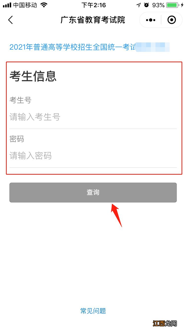 2021广东高考查分时间+查分系统入口 广东2021年高考分数查询时间