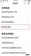 粤省事微信小程序2021高考查分操作指引