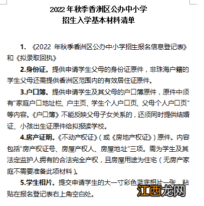 2022年秋季香洲区中小学招生工作实施细则附件汇总