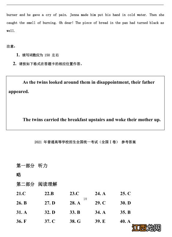 2021广东高考英语试题及答案解析 2021广东高考英语试题及答案