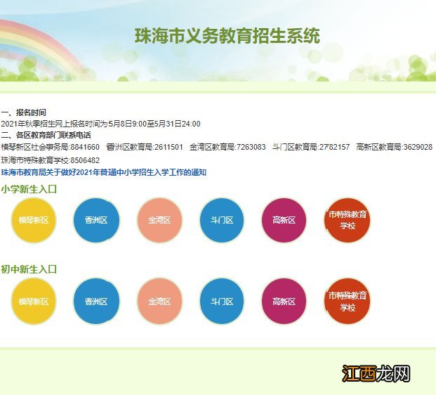 2021珠海积分入学网上报名时间+报名入口