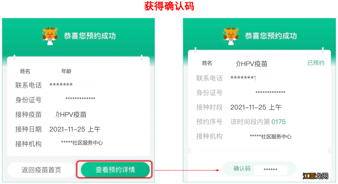 7月10日天河区沙河街社区HPV疫苗预约时间