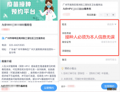 7月11日海珠区南洲街三滘社区九价HPV疫苗预约操作指南