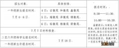 2022年合肥市永红路小学北城分校招生简章