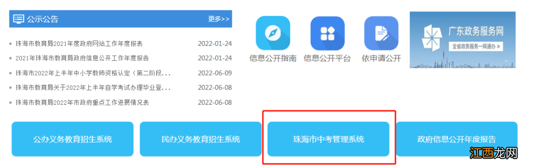 珠海中考体育成绩对照表2021 2022珠海中考体育成绩查询入口