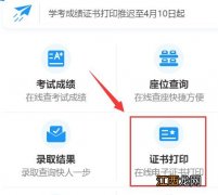 2021广东高考成绩单怎么打印 2021广东高考成绩证书如何打印