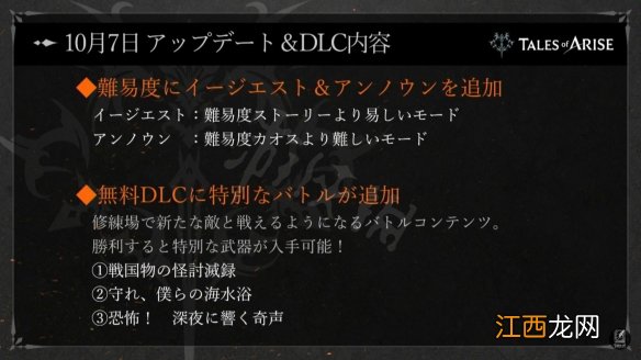 破晓传说 新dlc 破晓传说新dlc内容有什么