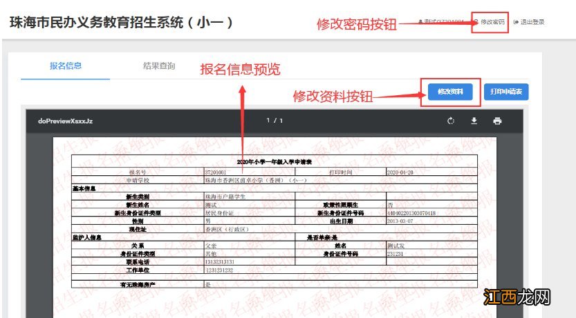 附流程图 2021珠海民办中小学入学报名系统操作指引