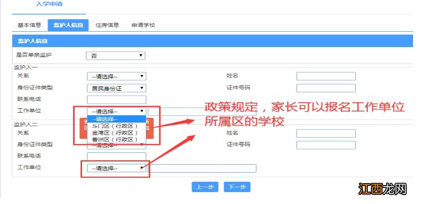 附流程图 2021珠海民办中小学入学报名系统操作指引