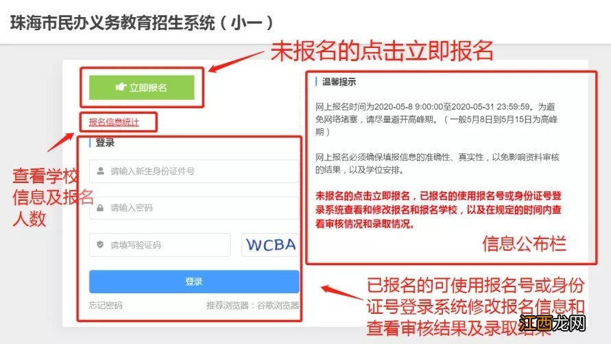 附流程图 2021珠海民办中小学入学报名系统操作指引