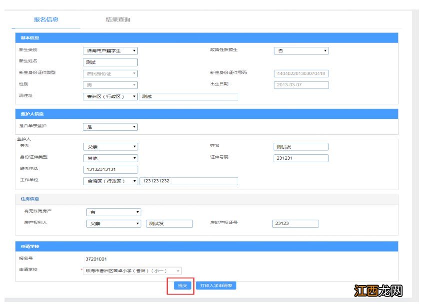 附流程图 2021珠海民办中小学入学报名系统操作指引