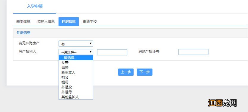 附流程图 2021珠海民办中小学入学报名系统操作指引