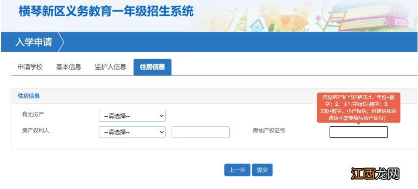 附流程图 2021珠海公办中小学入学报名系统操作指引