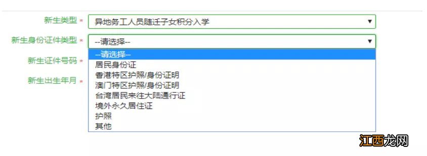 附流程图 2021珠海公办中小学入学报名系统操作指引