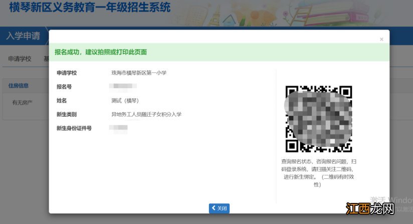 附流程图 2021珠海公办中小学入学报名系统操作指引