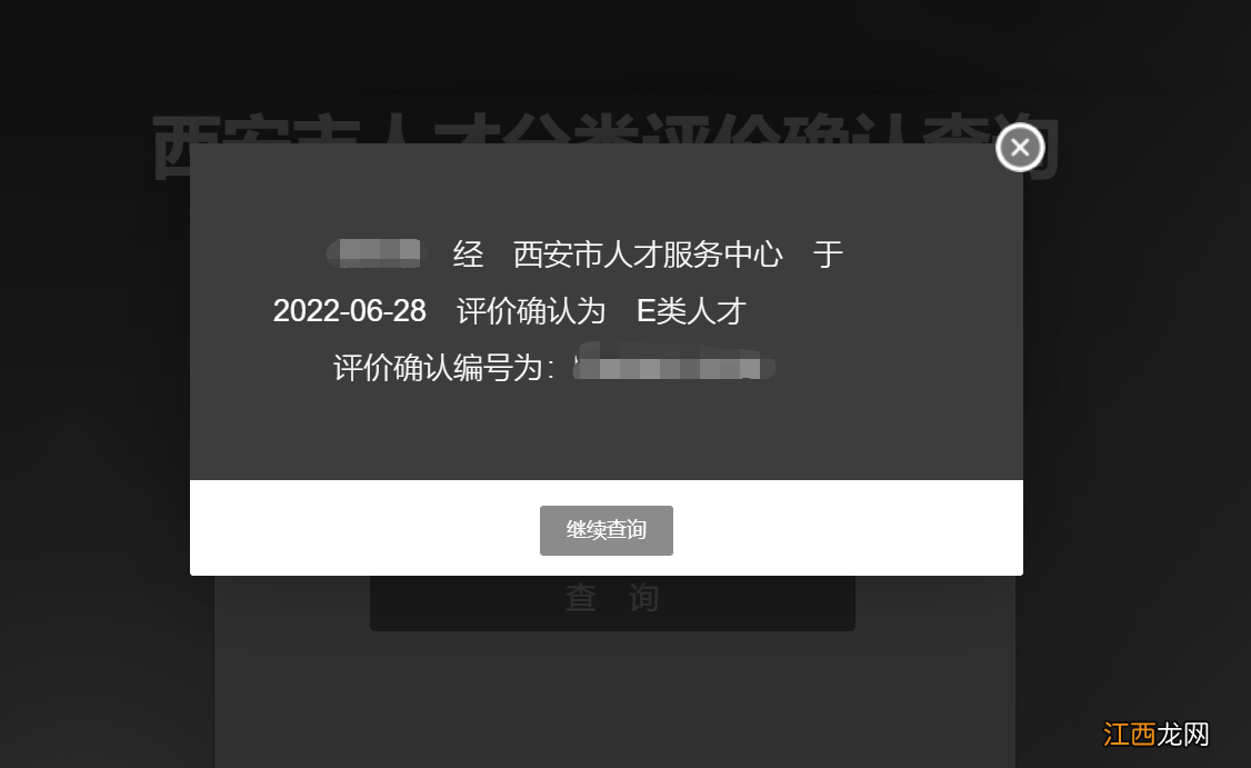 西安E类人才认定结果怎么查 西安e类人才认定结果查询