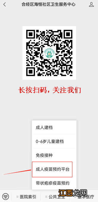 合肥九价hpv疫苗预约平台 合肥经开区海恒社康九价HPV疫苗预约