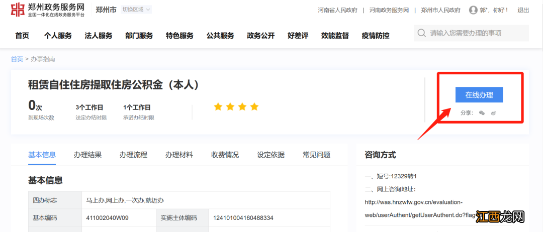 郑州住房公积金租房怎么提取 郑州市租房怎么提取公积金