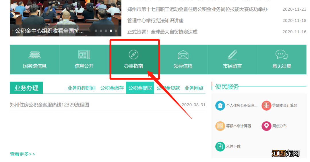 郑州住房公积金租房怎么提取 郑州市租房怎么提取公积金