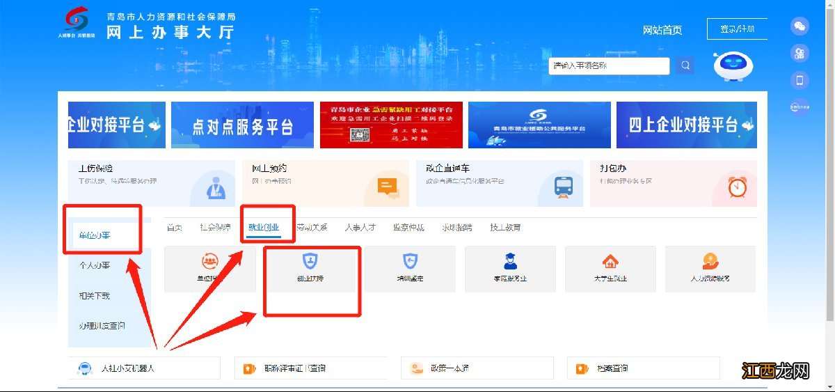 青岛一次性创业岗位开发补贴网上申请入口