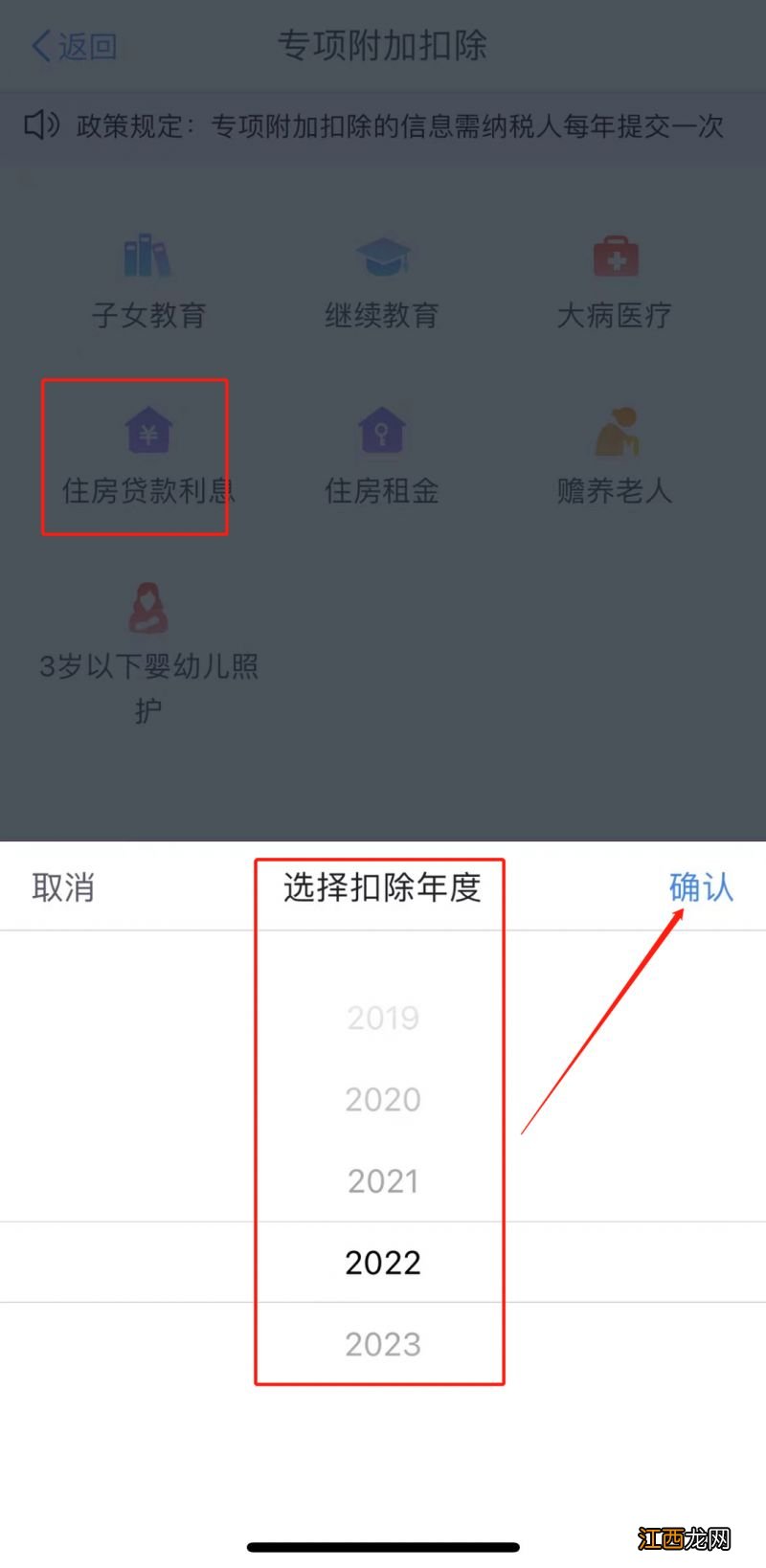 福州个人所得税住房贷款利息专项附加扣除如何填写