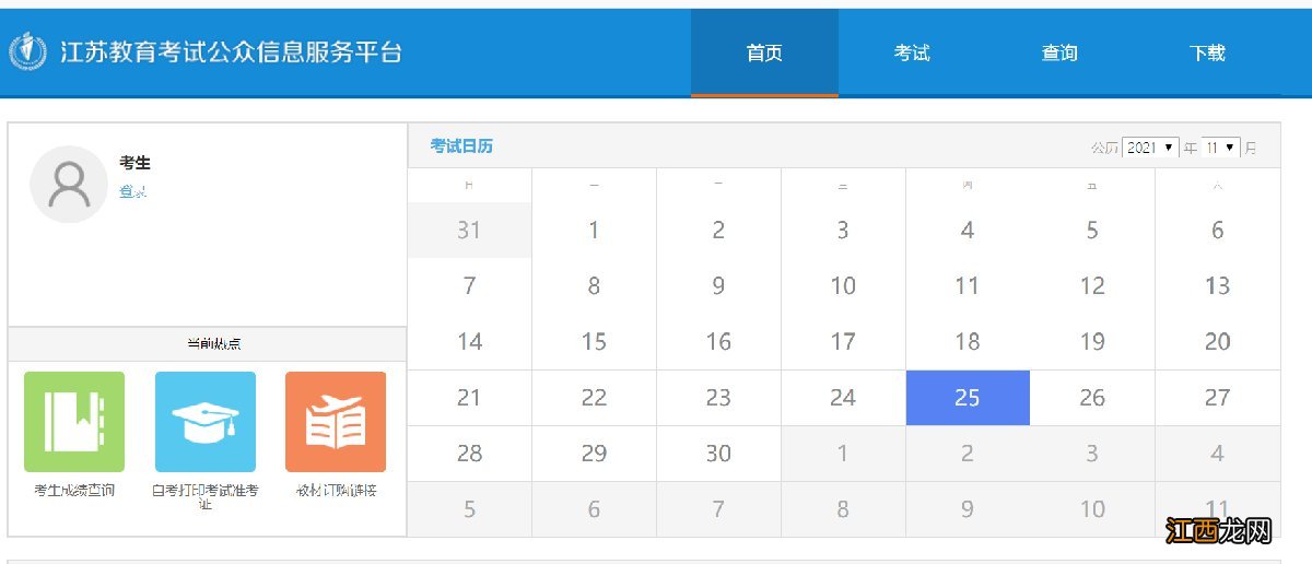 江苏自考免考什么时候可以申请?需要哪些材料?