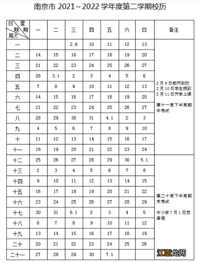 南京市2022年中学生什么时候放寒假 南京市2022年中学生什么时候放寒假呢