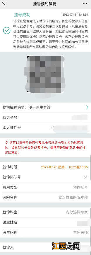 武汉协和医院微信预约挂号流程图 武汉协和医院微信预约挂号流程