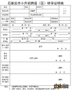 2022栾城小升初政策 栾城区小升初划片