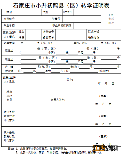 2022栾城小升初政策 栾城区小升初划片