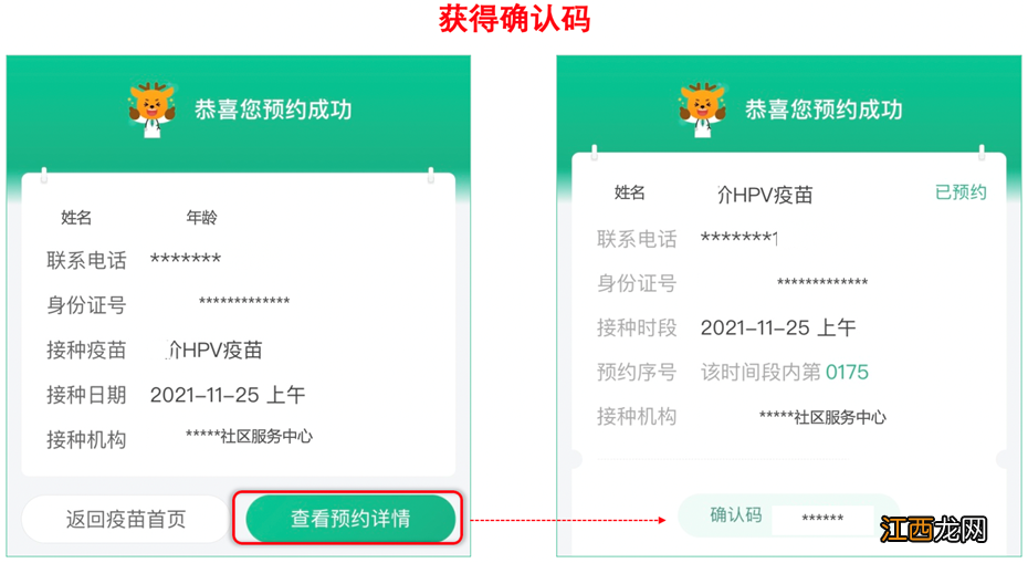 7月24日广州黄埔区永和街九价HPV疫苗预约操作流程