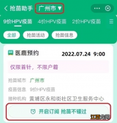 7月24日广州黄埔区永和街九价HPV疫苗预约操作流程