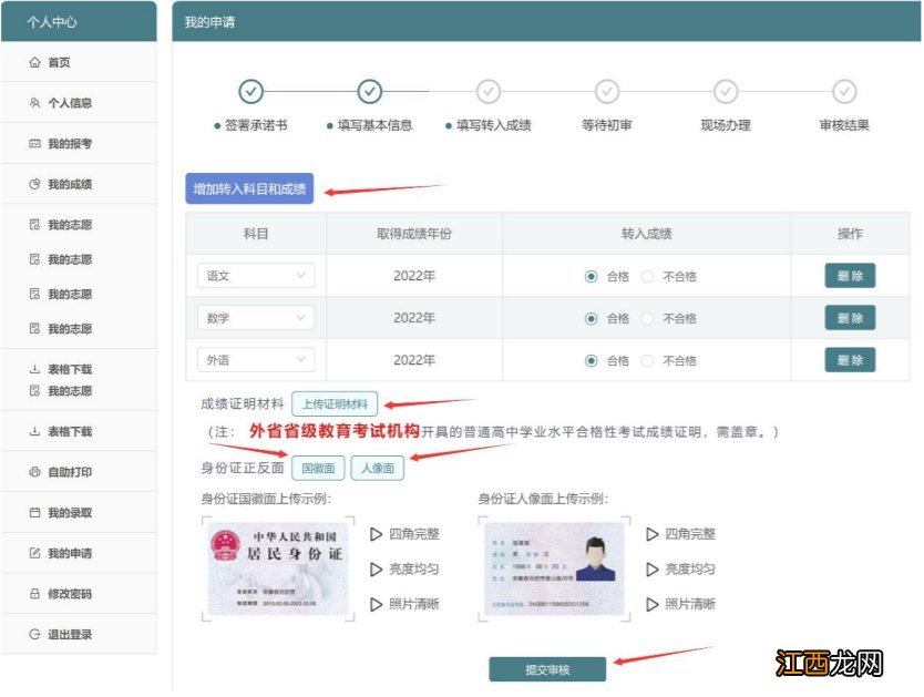 图文详解 外省普通高中学业水平合格性考试成绩转入江苏申请流程