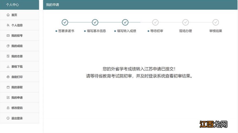 图文详解 外省普通高中学业水平合格性考试成绩转入江苏申请流程