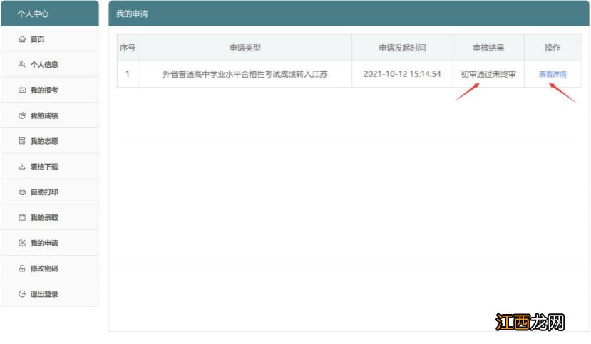 图文详解 外省普通高中学业水平合格性考试成绩转入江苏申请流程