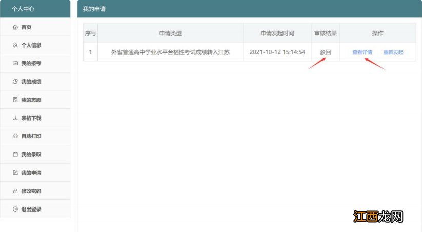 图文详解 外省普通高中学业水平合格性考试成绩转入江苏申请流程