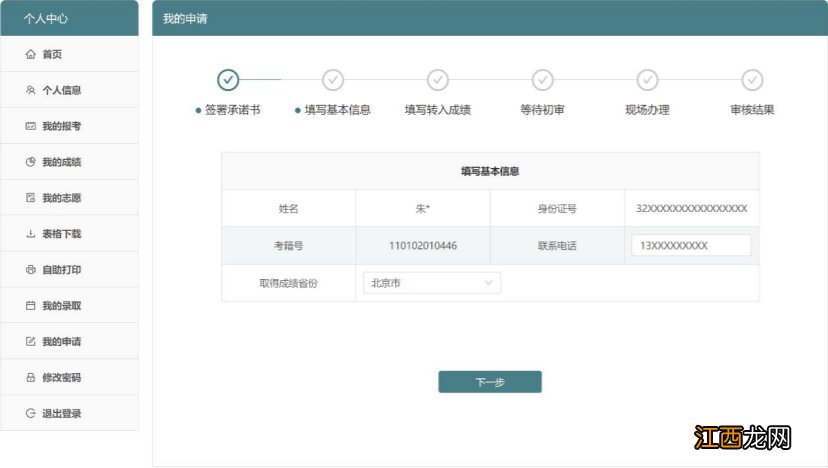图文详解 外省普通高中学业水平合格性考试成绩转入江苏申请流程