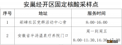 附检测点 7月22日合肥安巢经开区全员免费核酸检测