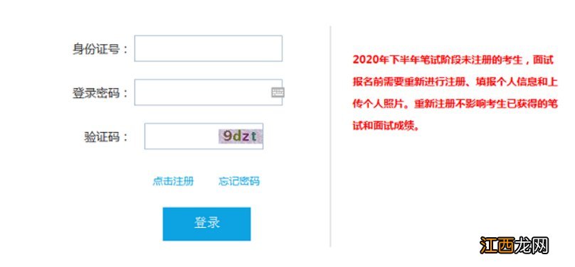 附入口 江苏2020年下半年教师资格证面试准考证打印步骤