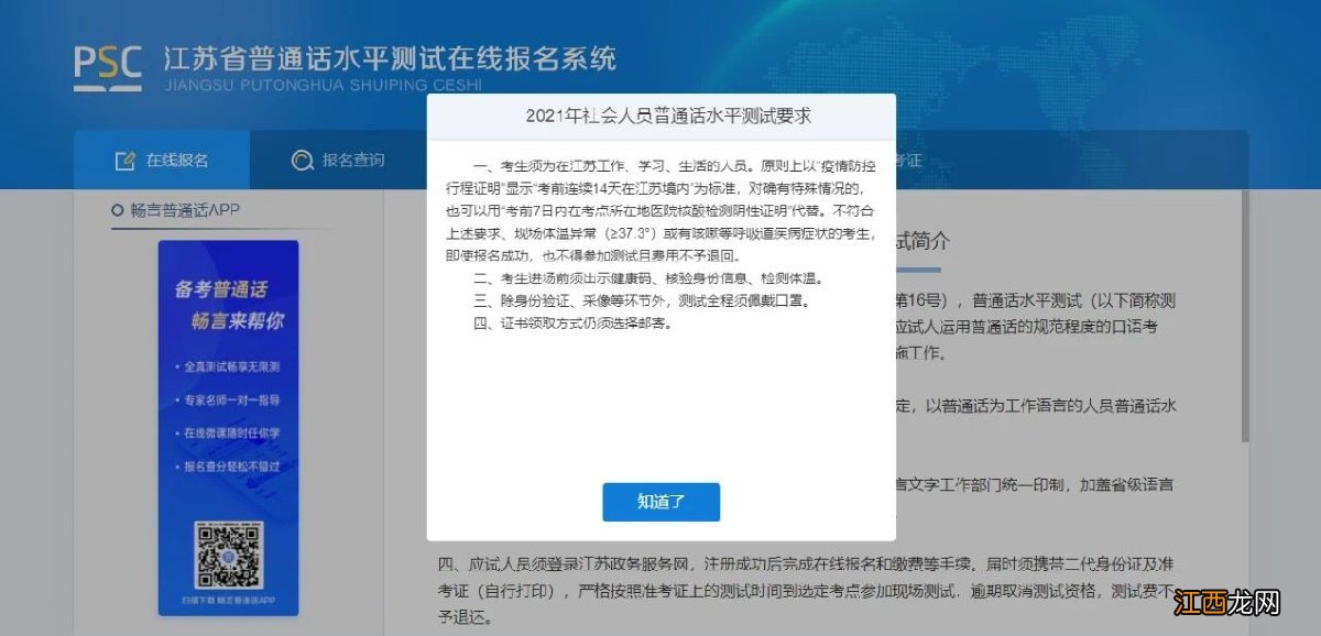 江苏普通话水平测试在线报名系统什么时候恢复