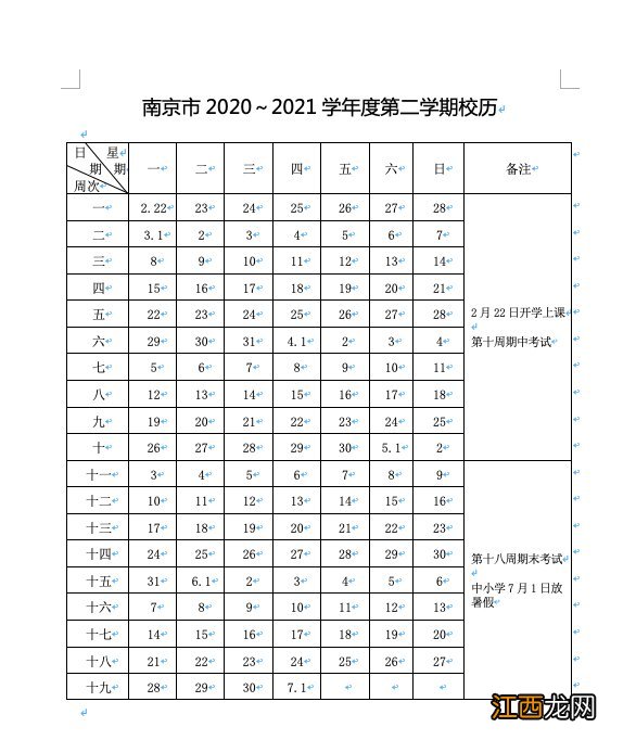 南京暑假放假时间2021年幼儿园 南京暑假放假时间2021