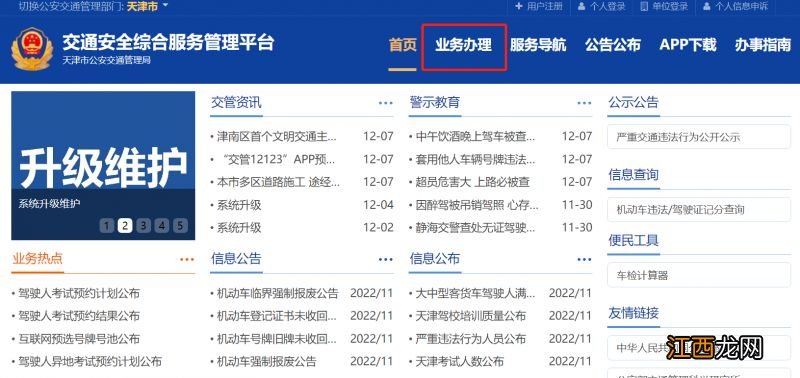 异地驾驶证在天津换证怎么网上办理 外地驾驶证怎么在天津换证