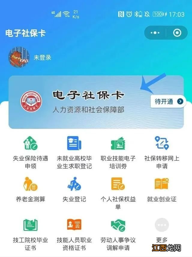 大连电子社保卡怎么激活使用 大连电子社保卡怎么激活