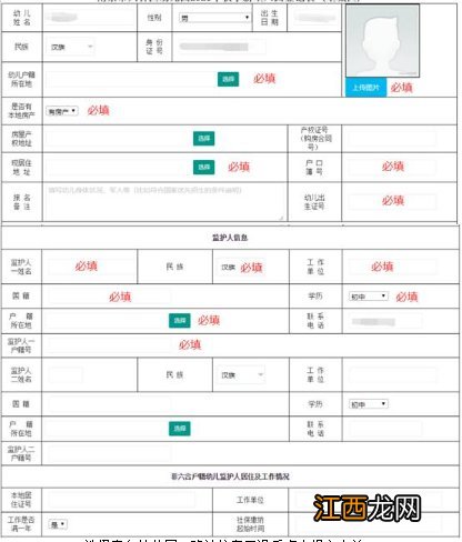 图解 南京市六合区适龄幼儿入园信息登记系统家长端使用说明