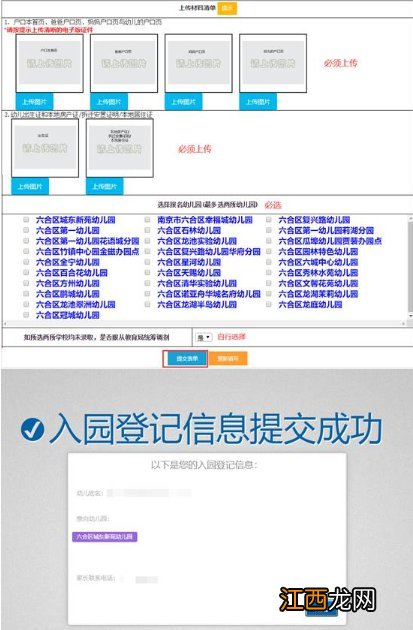 图解 南京市六合区适龄幼儿入园信息登记系统家长端使用说明