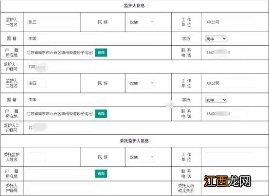 南京六合区适龄幼儿入园信息登记系统入口在哪